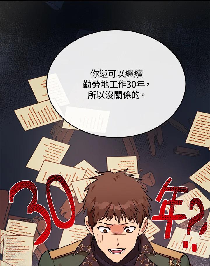 恶女的王座 第104话 第22页