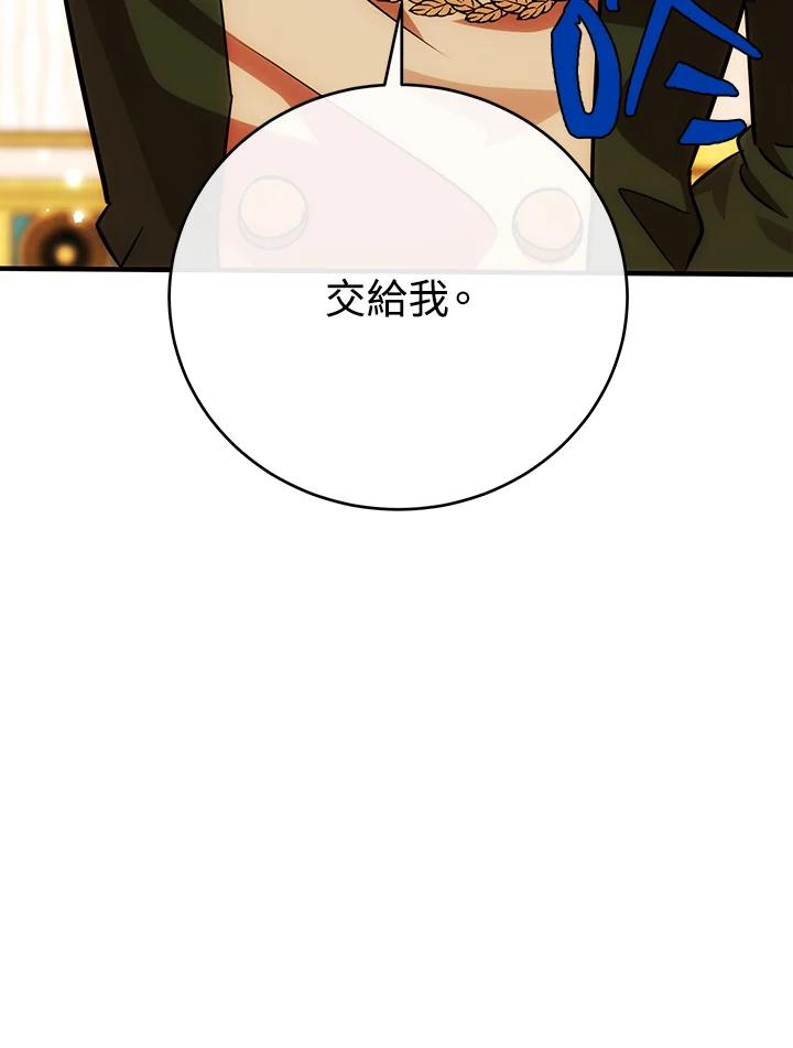 恶女的王座 第104话 第4页