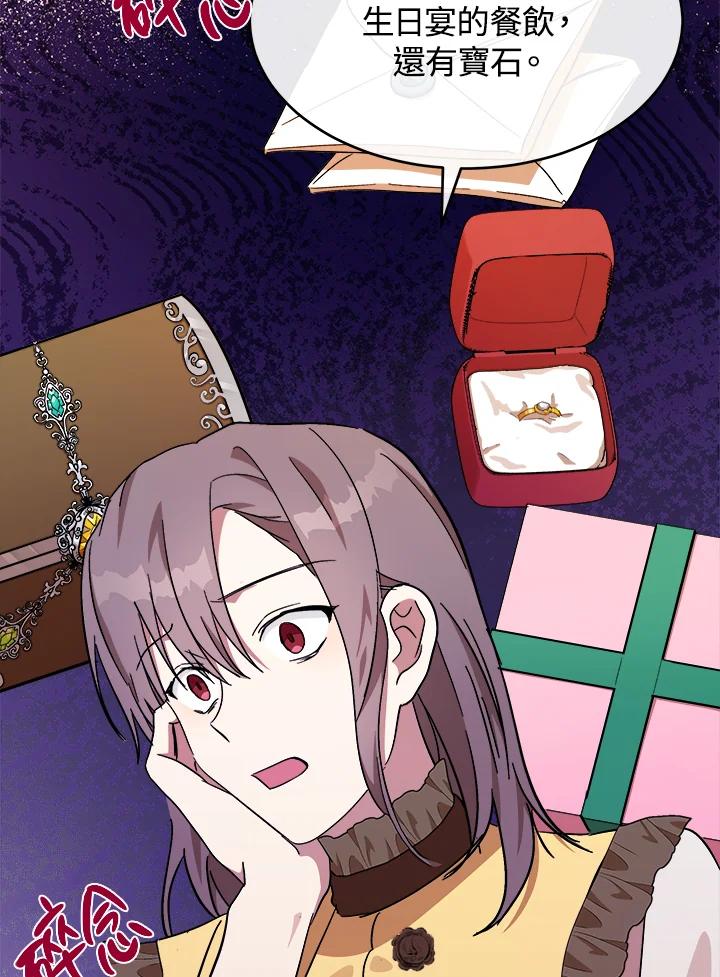 恶女的王座 第104话 第74页