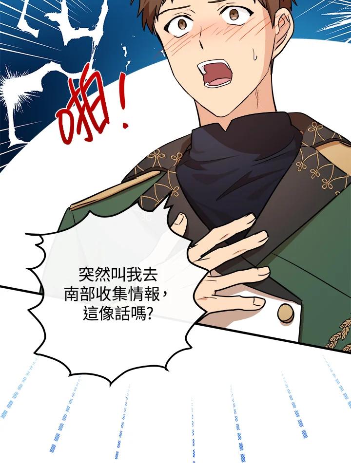 恶女的王座 第104话 第12页