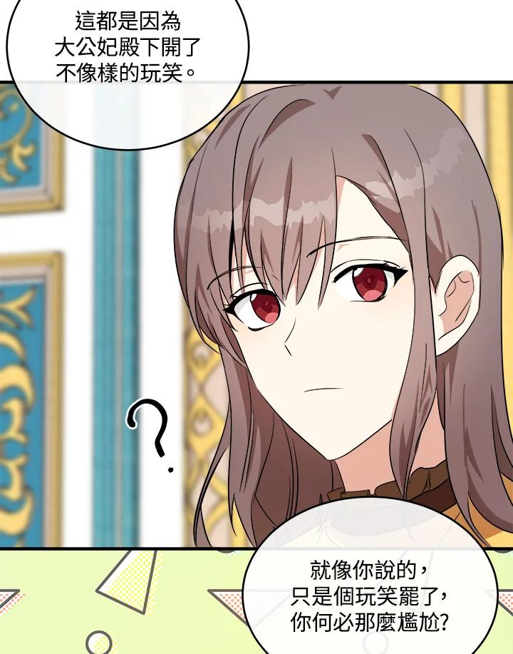 恶女的王座 第104话 第59页