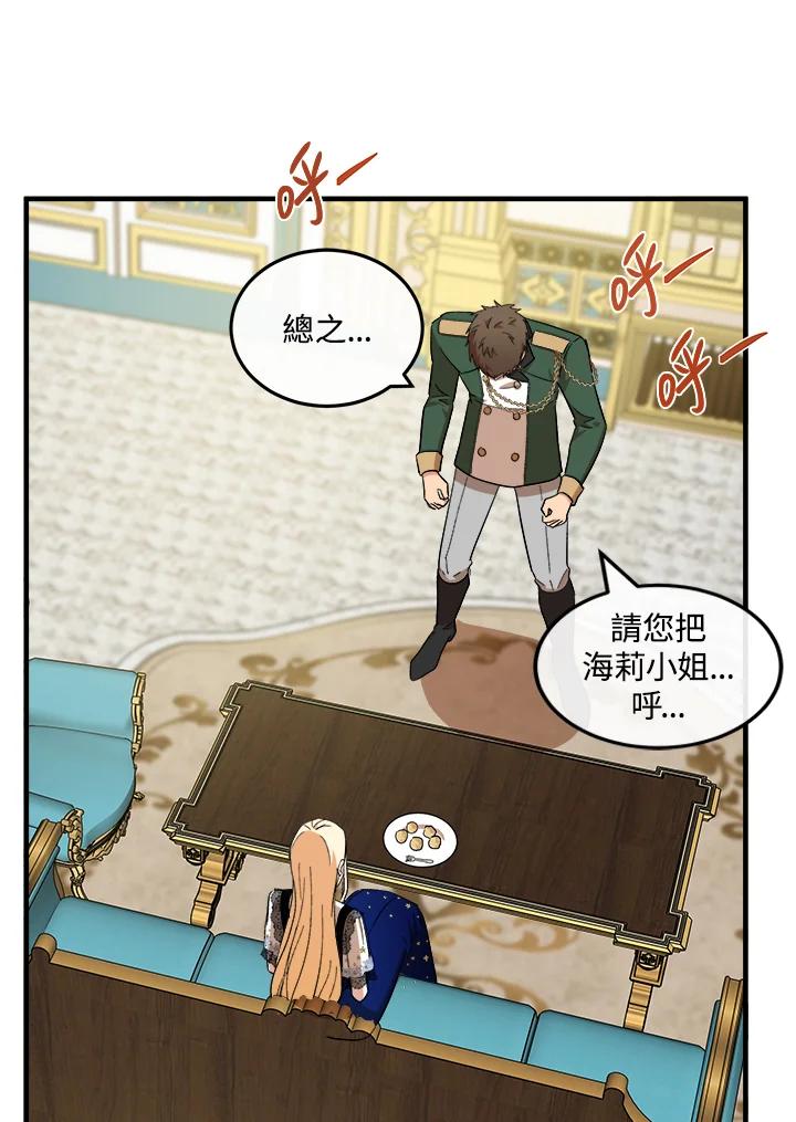 恶女的王座 第104话 第16页