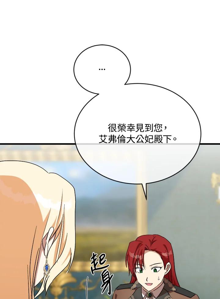 恶女的王座 第104话 第112页