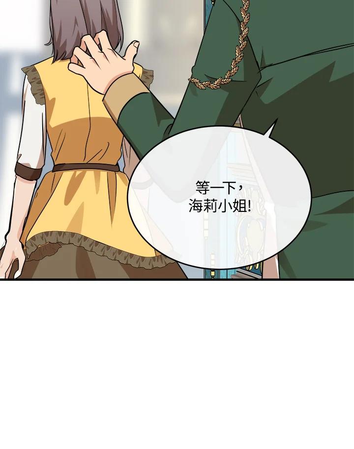 恶女的王座 第104话 第98页