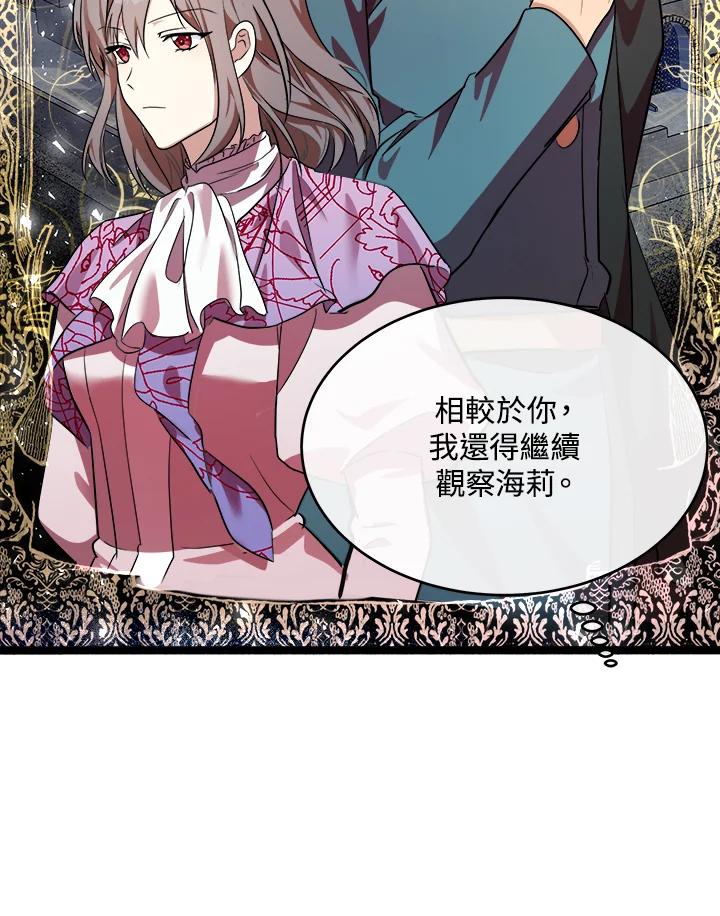 恶女的王座 第104话 第27页