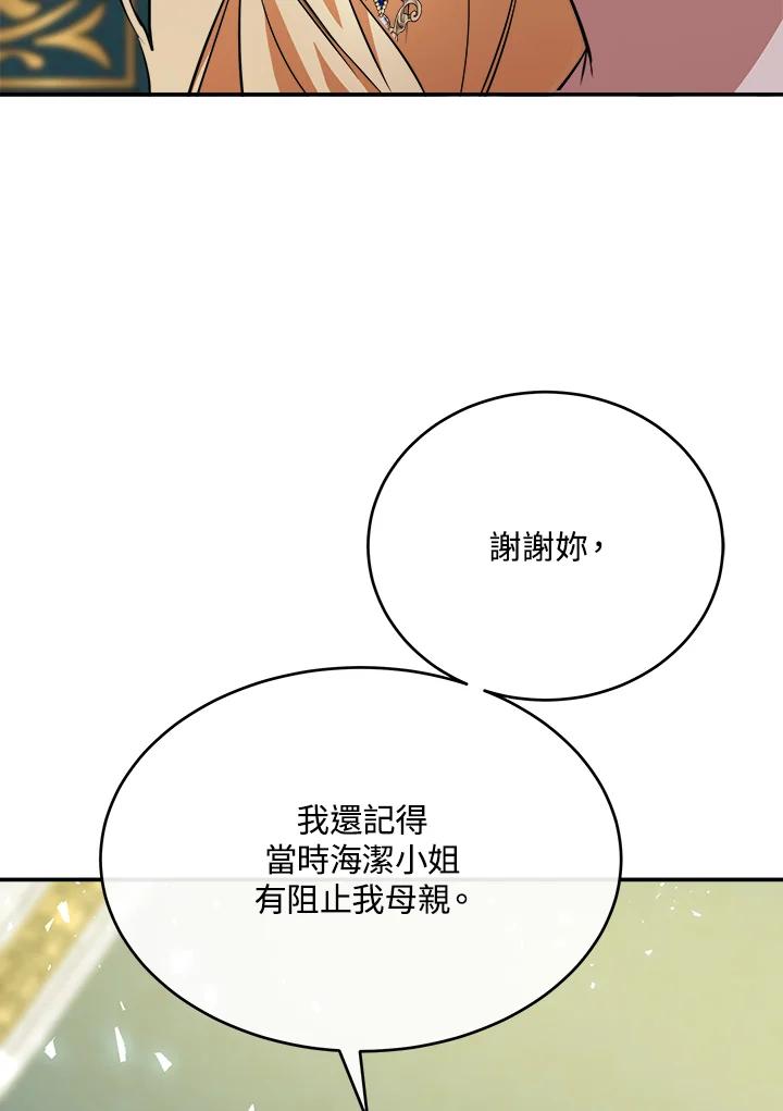 恶女的王座 第104话 第122页