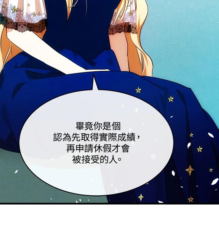 恶女的王座 第104话 第32页