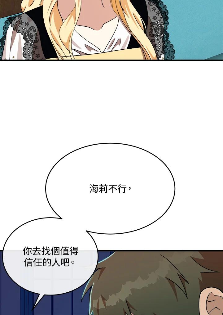 恶女的王座 第104话 第18页