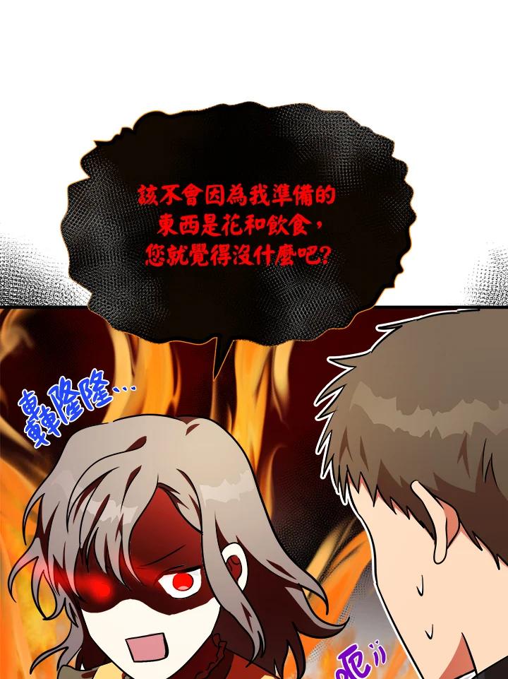 恶女的王座 第104话 第66页