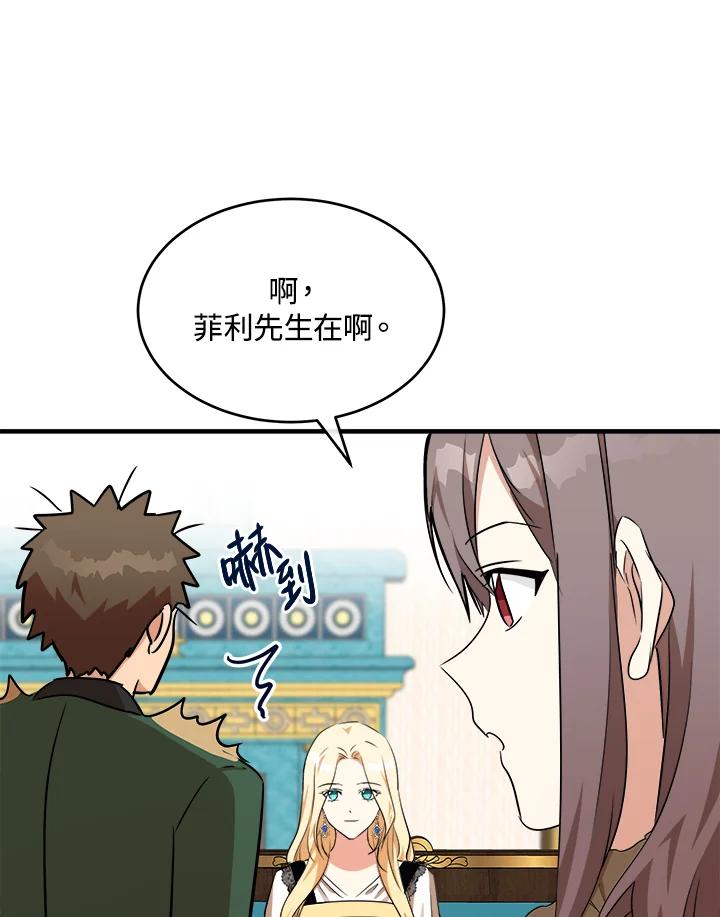 恶女的王座 第104话 第56页