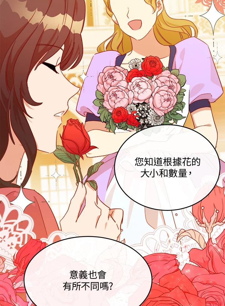 恶女的王座 第104话 第70页