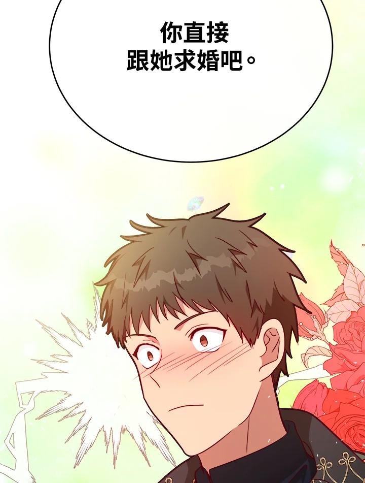 恶女的王座 第104话 第8页