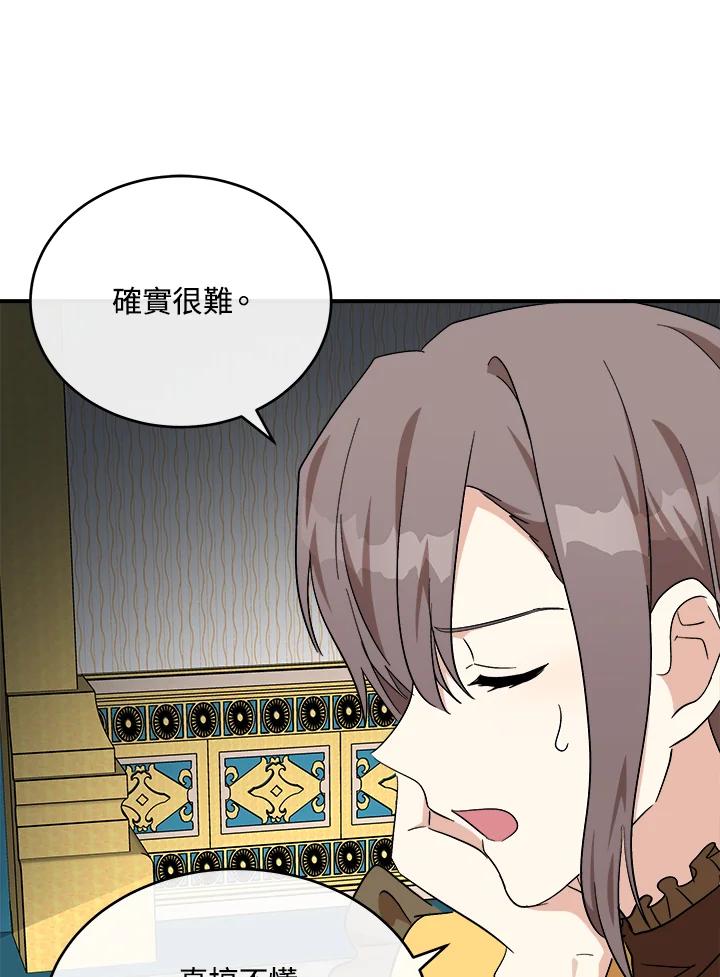 恶女的王座 第104话 第68页