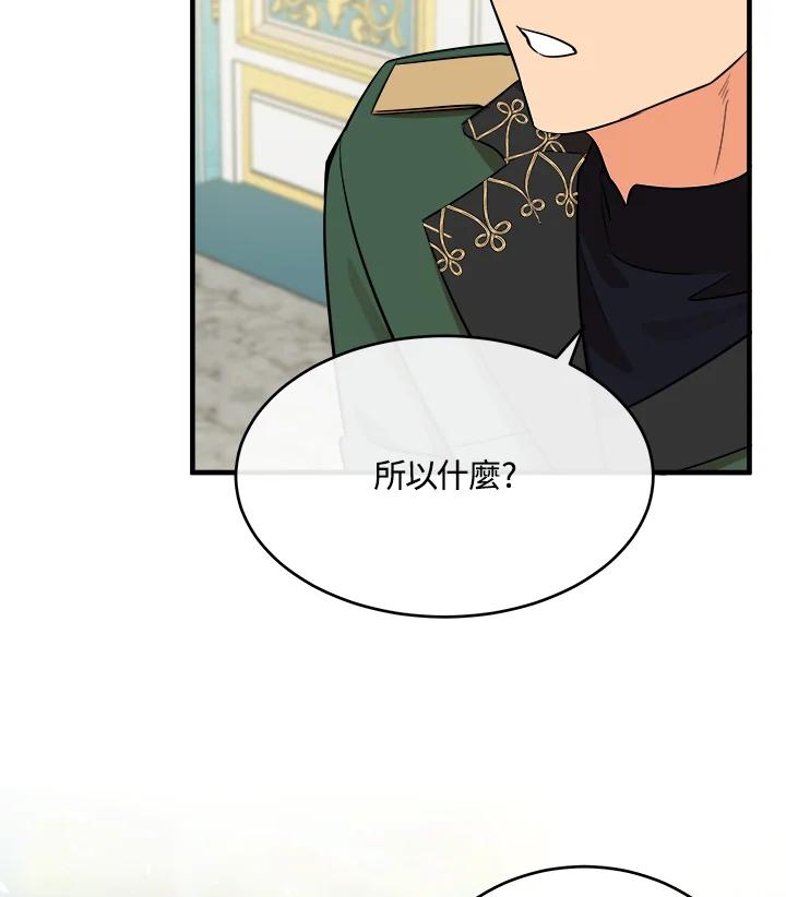 恶女的王座 第104话 第30页