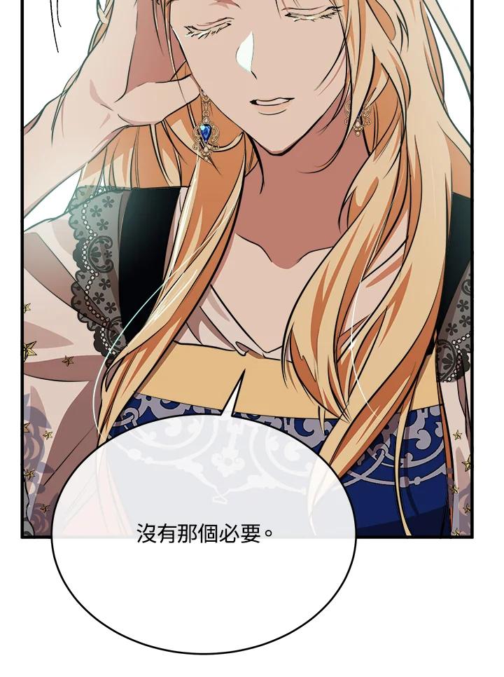恶女的王座 第104话 第40页
