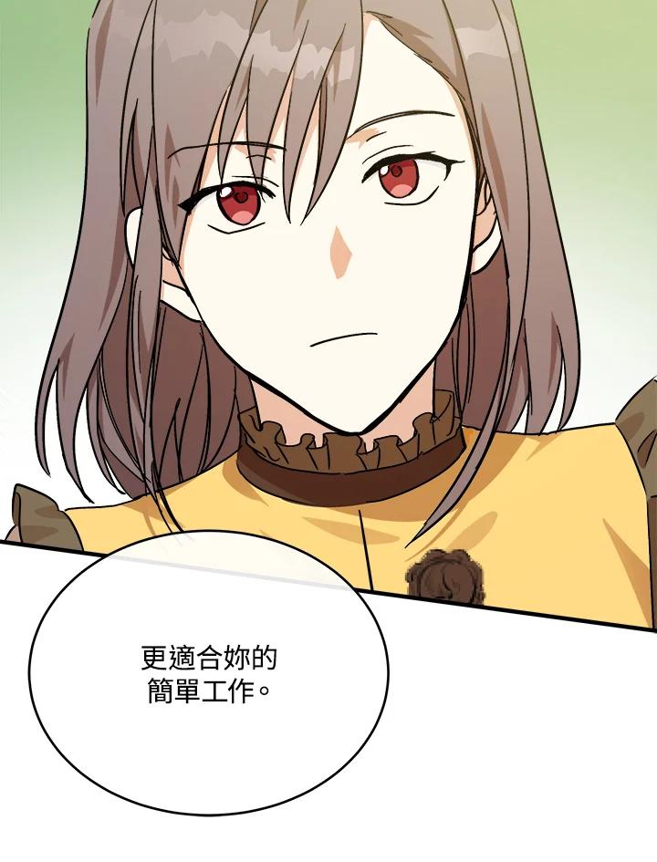 恶女的王座 第104话 第88页