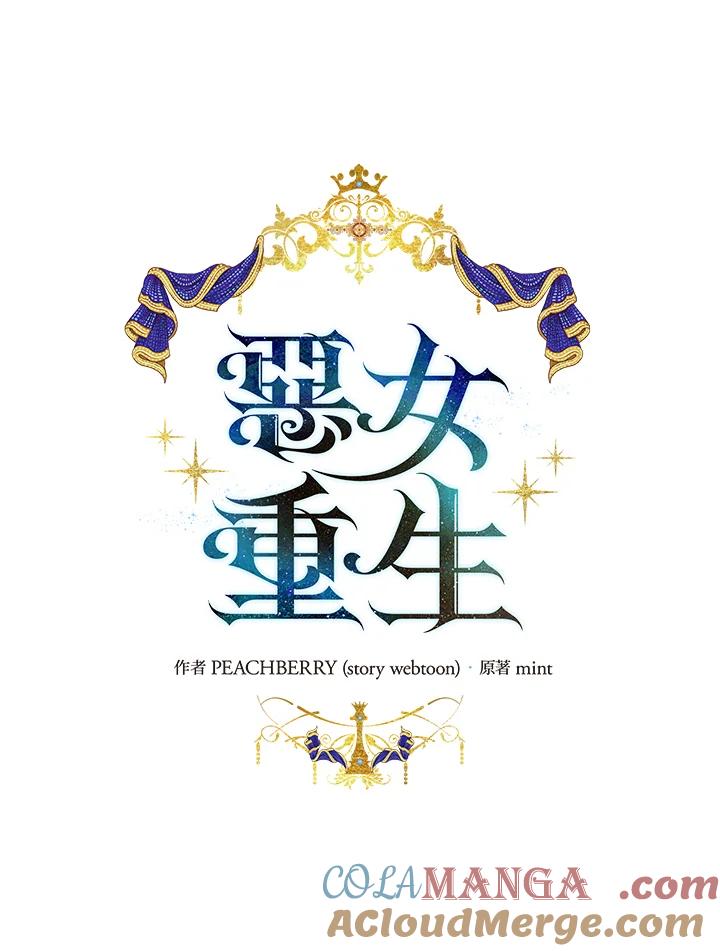 恶女的王座 第104话 第5页