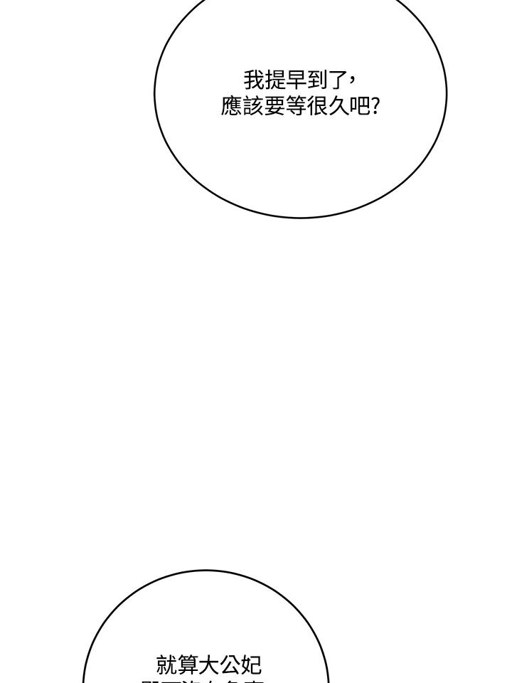 恶女的王座 第104话 第106页