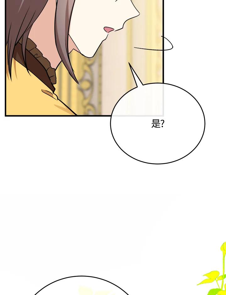 恶女的王座 第104话 第84页