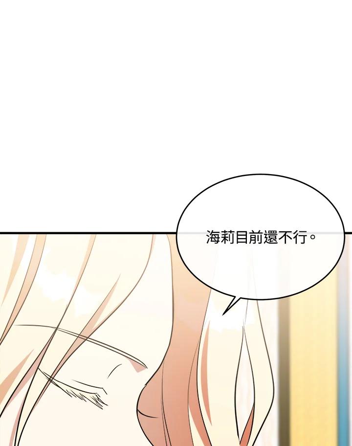 恶女的王座 第104话 第24页