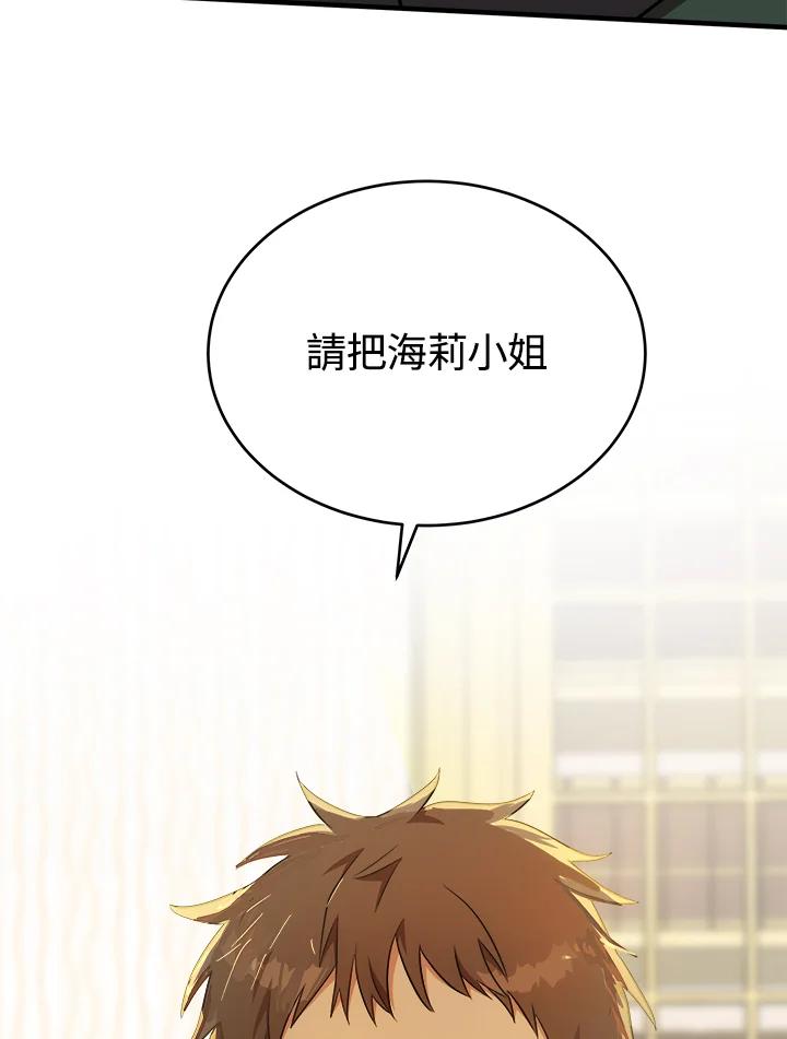 恶女的王座 第104话 第2页