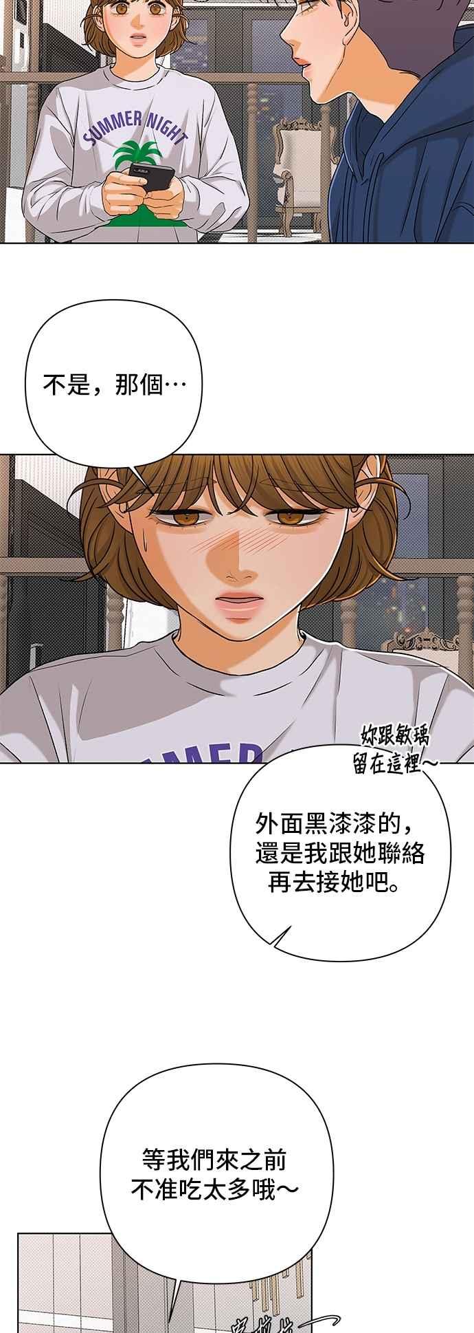 《狐狸游戏》第104话 离别之箭(2) 第60页
