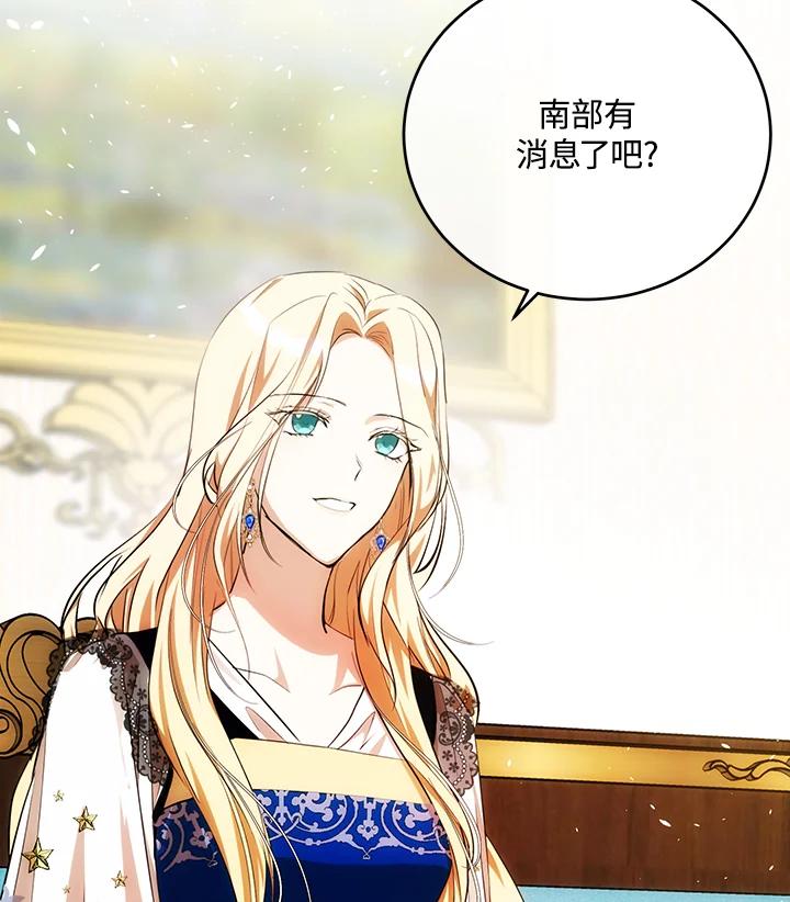 恶女的王座 第104话 第31页