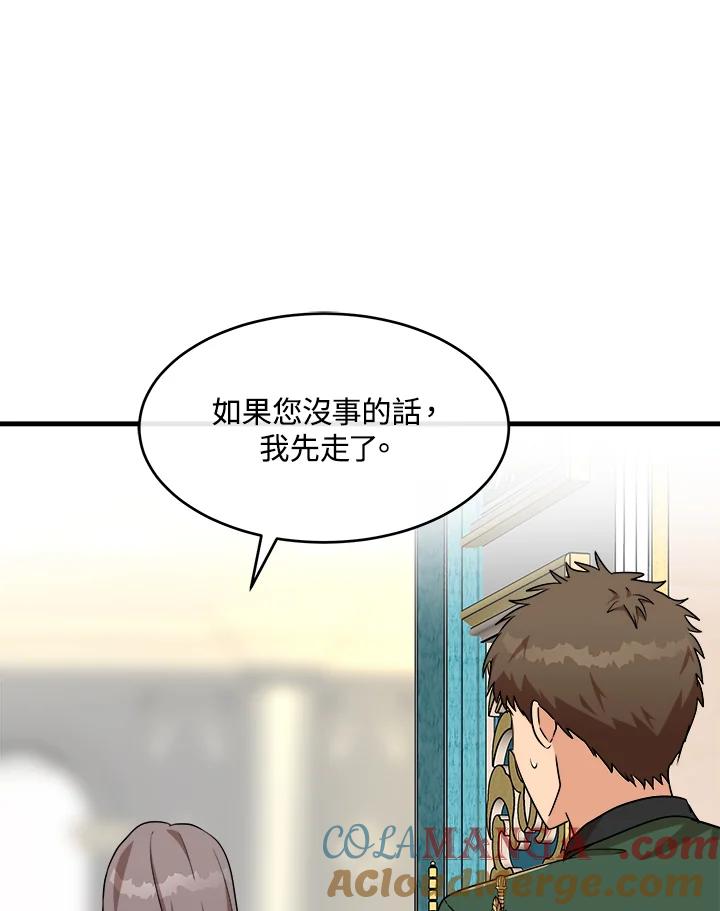 恶女的王座 第104话 第97页