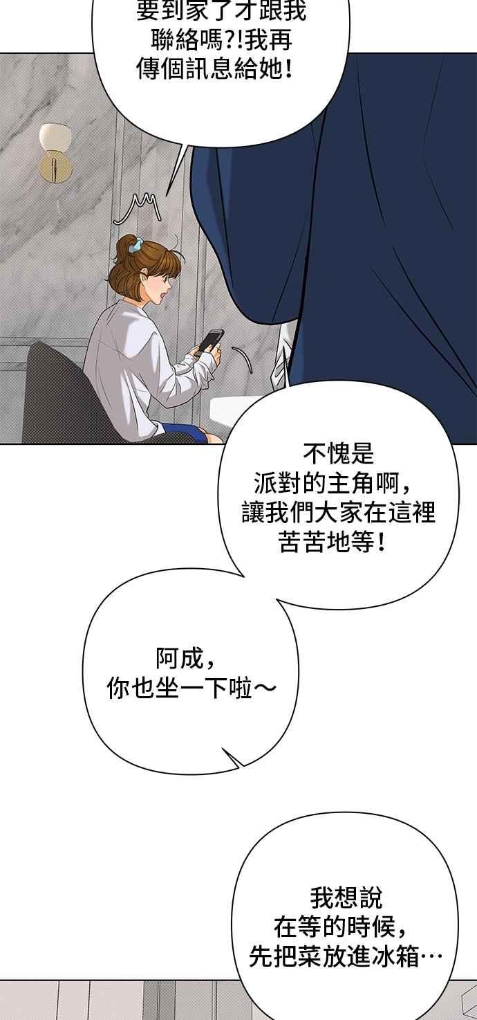 《狐狸游戏》第104话 离别之箭(2) 第42页