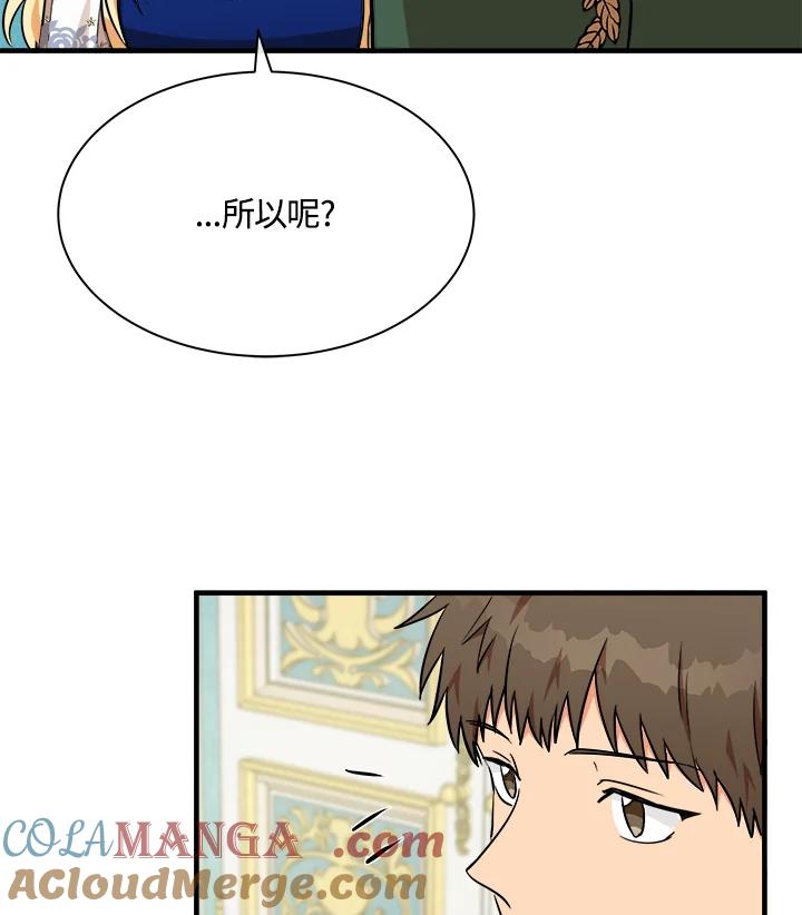 恶女的王座 第104话 第29页