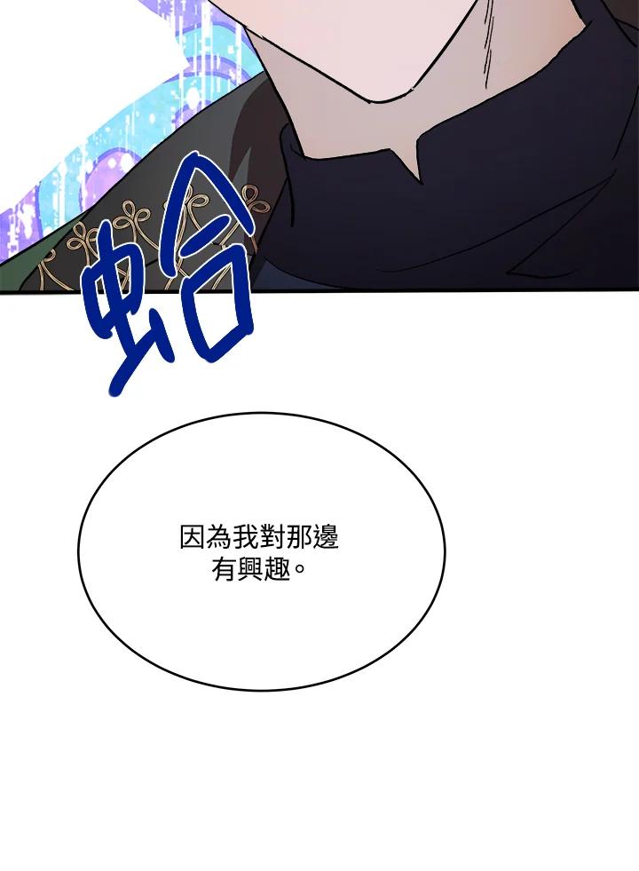 恶女的王座 第104话 第96页