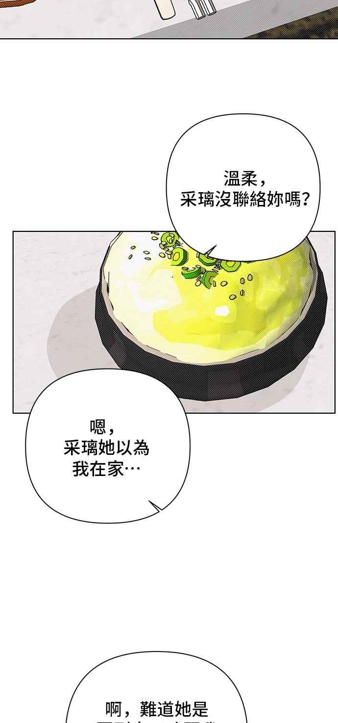 《狐狸游戏》第104话 离别之箭(2) 第41页