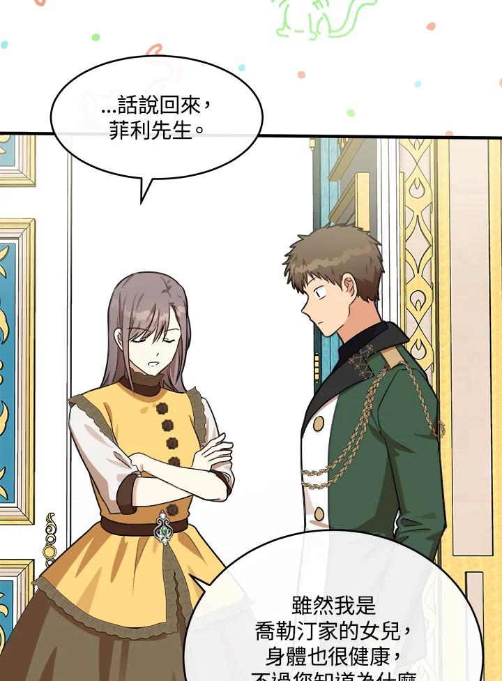 恶女的王座 第104话 第91页