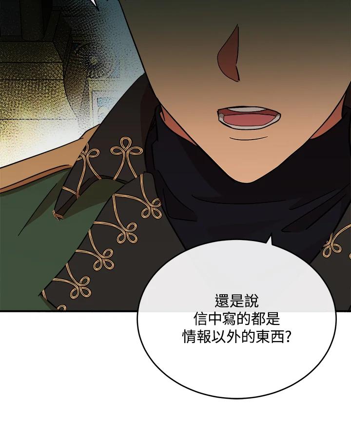 恶女的王座 第104话 第47页