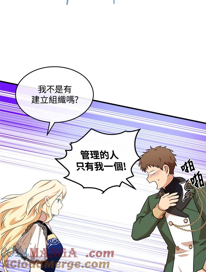 恶女的王座 第104话 第13页