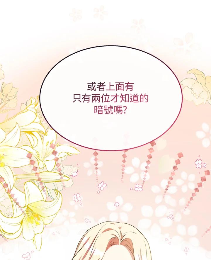 恶女的王座 第104话 第48页