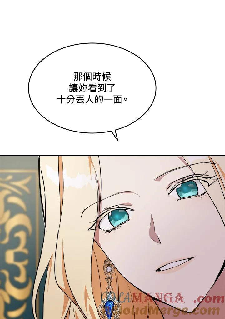 恶女的王座 第104话 第121页