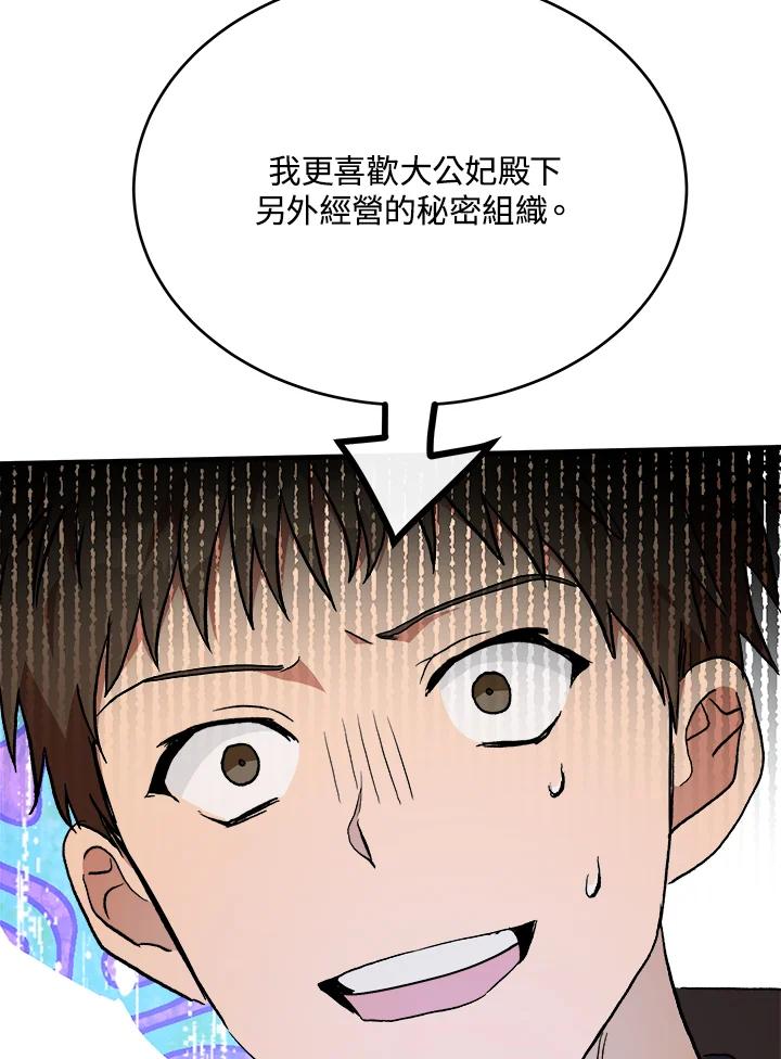 恶女的王座 第104话 第95页