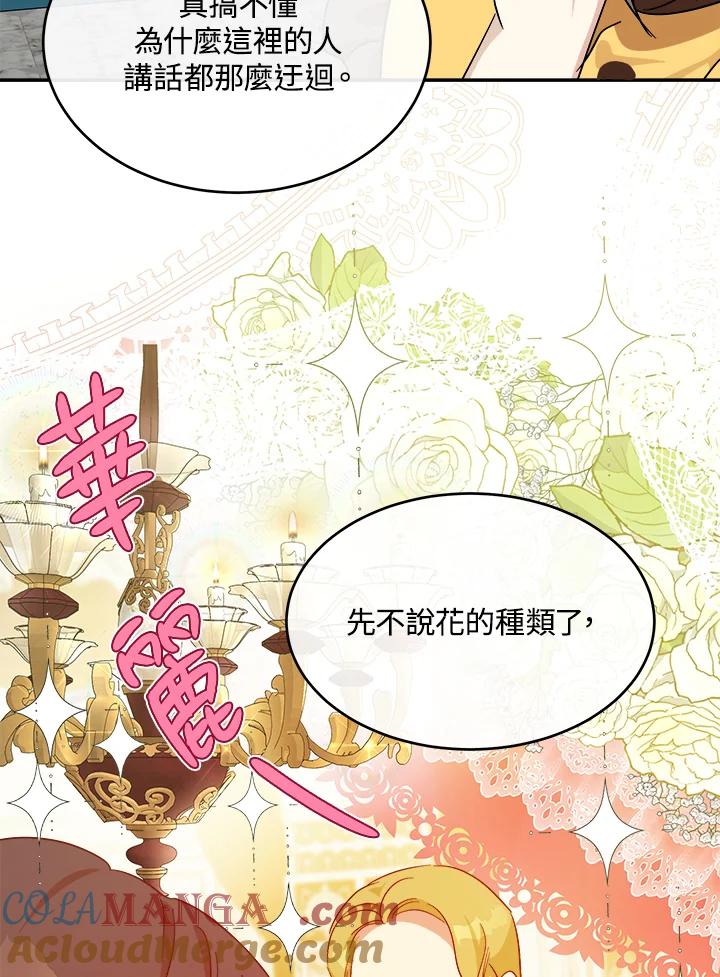 恶女的王座 第104话 第69页
