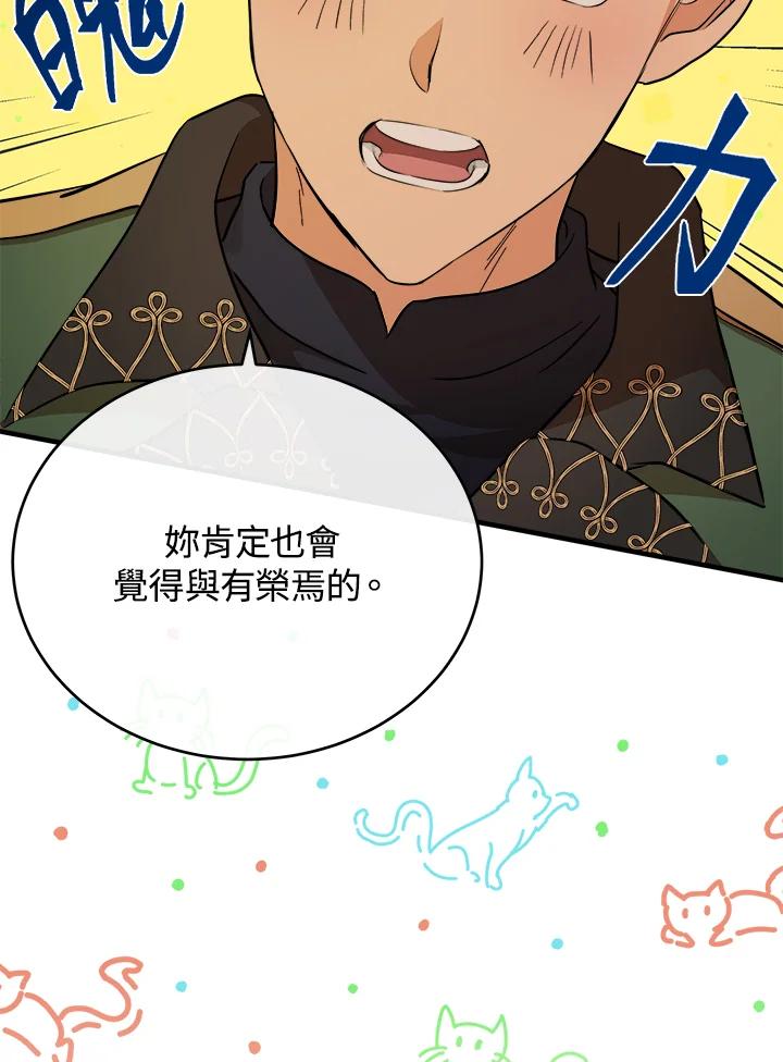 恶女的王座 第104话 第90页