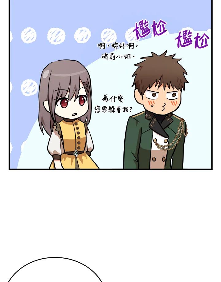 恶女的王座 第104话 第58页
