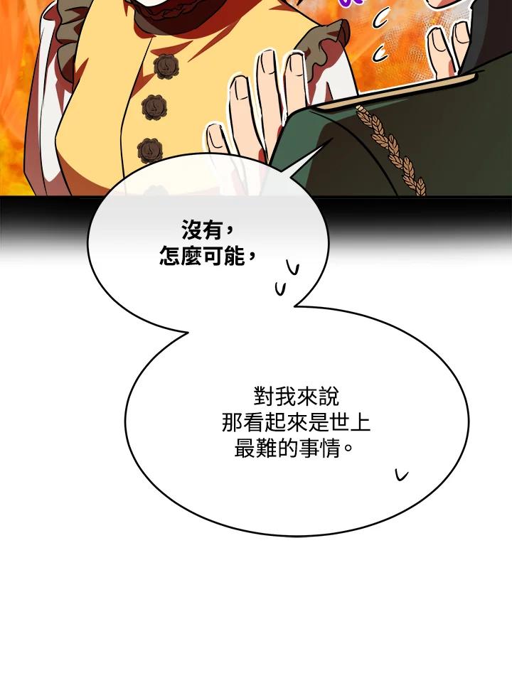 恶女的王座 第104话 第67页
