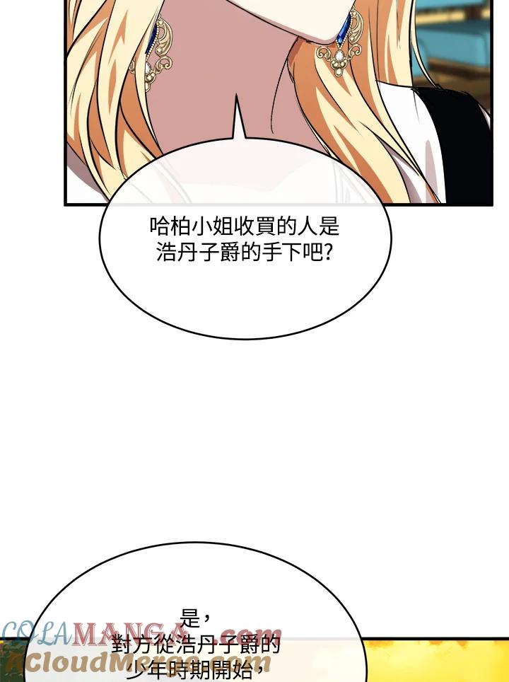 恶女的王座 第104话 第37页