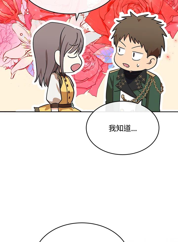 恶女的王座 第104话 第71页