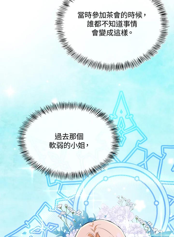 恶女的王座 第104话 第118页