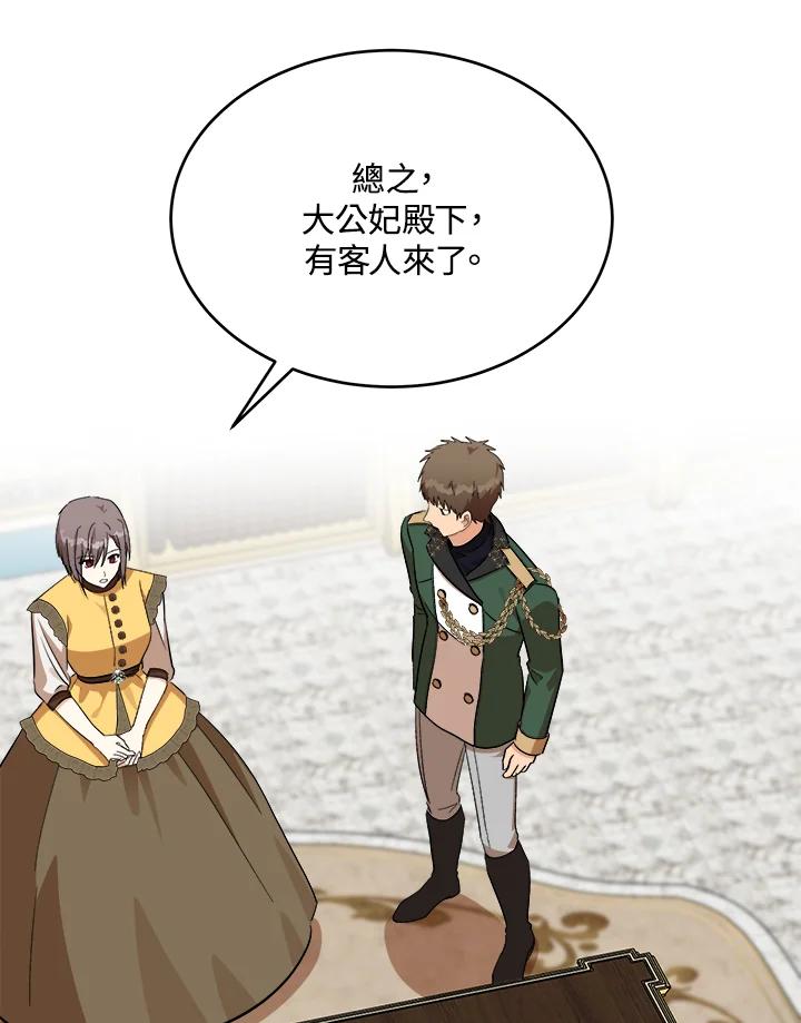 恶女的王座 第104话 第78页