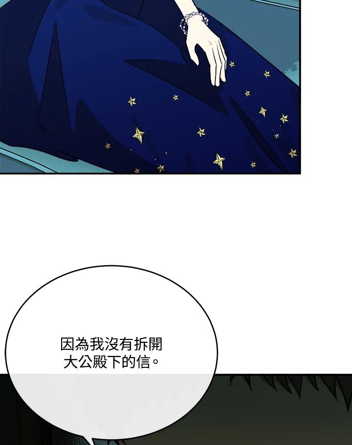 恶女的王座 第104话 第46页