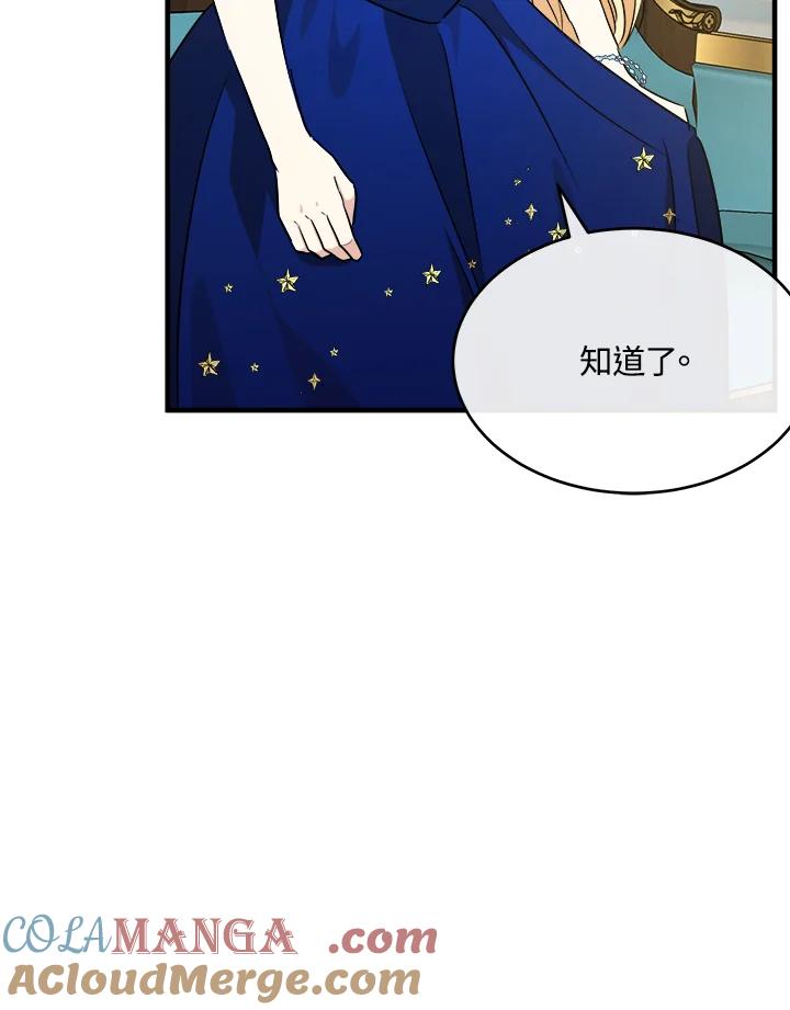 恶女的王座 第104话 第81页