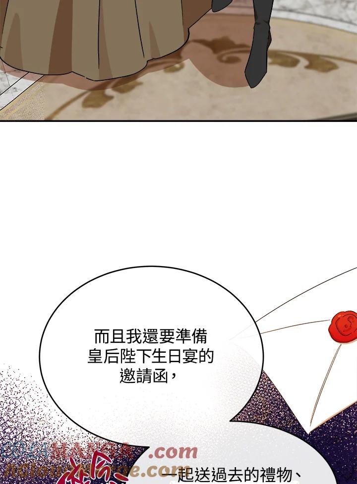 恶女的王座 第104话 第73页