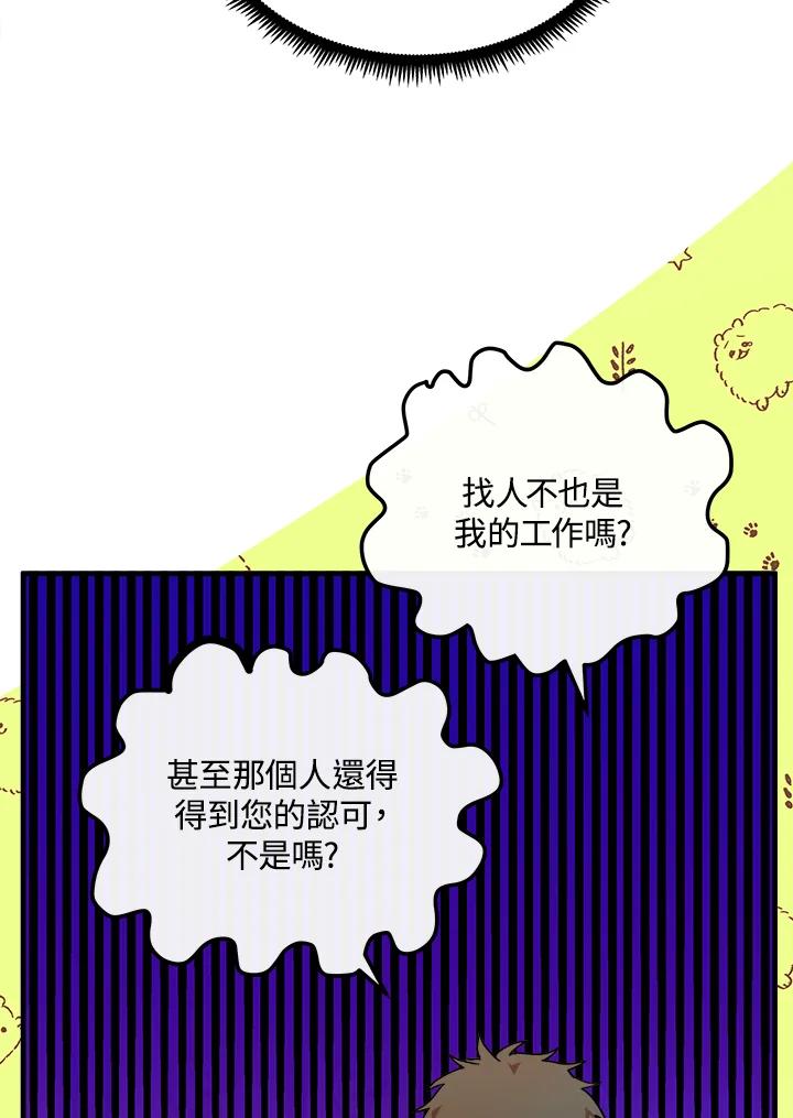 恶女的王座 第104话 第20页